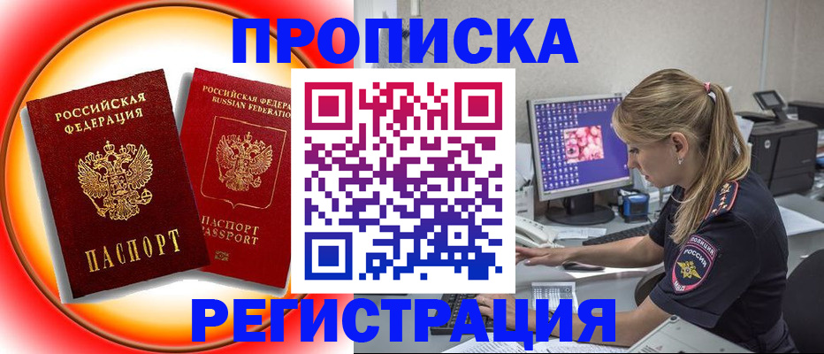 временная регистрация недорого в Высоковске