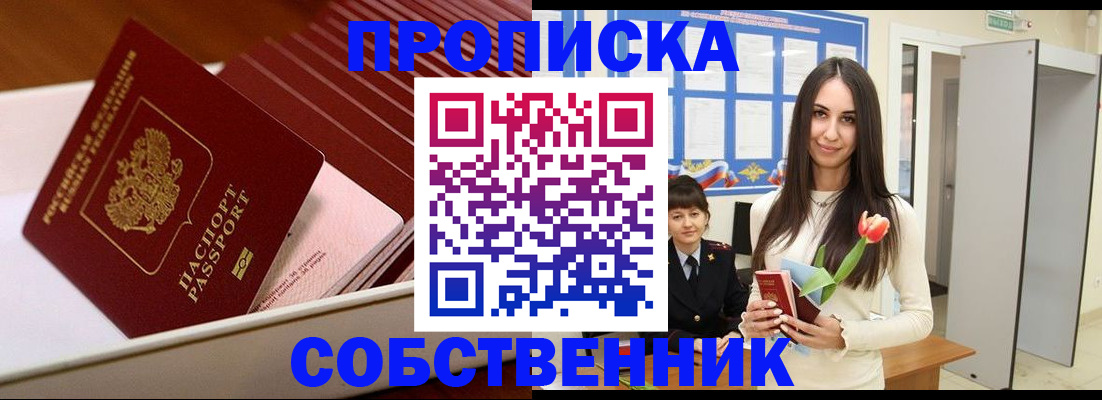 прописка для кредита в Высоковске